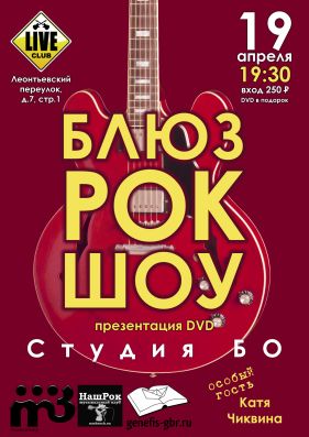 Студия БО в клубе Live 19.04.2013