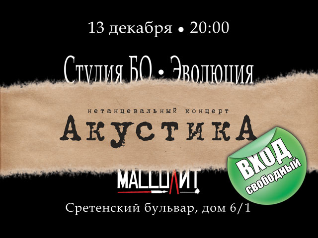 Студия БО в клубе Массолит 13.12.2013 Студия БО в клубе Массолит 13.12.2013
