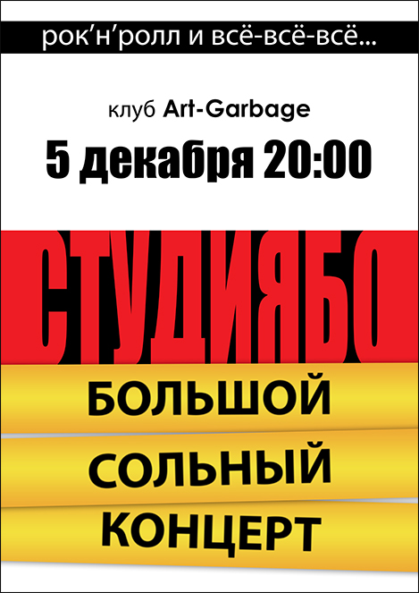 Студия БО в клубе Art-Garbage 05.12.2014 Студия БО в клубе Art-Garbage 05.12.2014