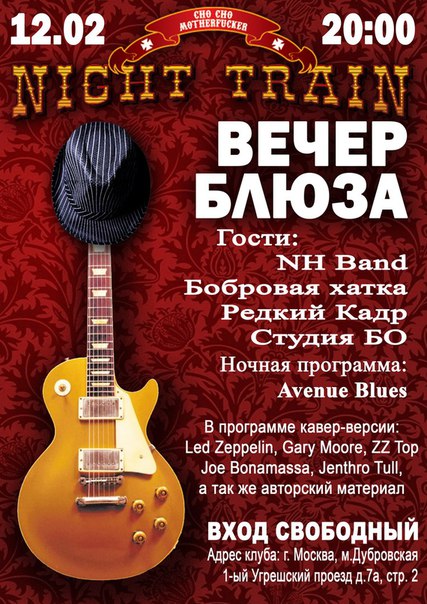 Студия БО в клубе Night Train 12.02.2016 Студия БО в клубе Night Train 12.02.2016