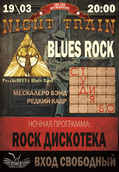 Студия БО в клубе Night Train 19.03.2016 Студия БО в клубе Night Train 19.03.2016